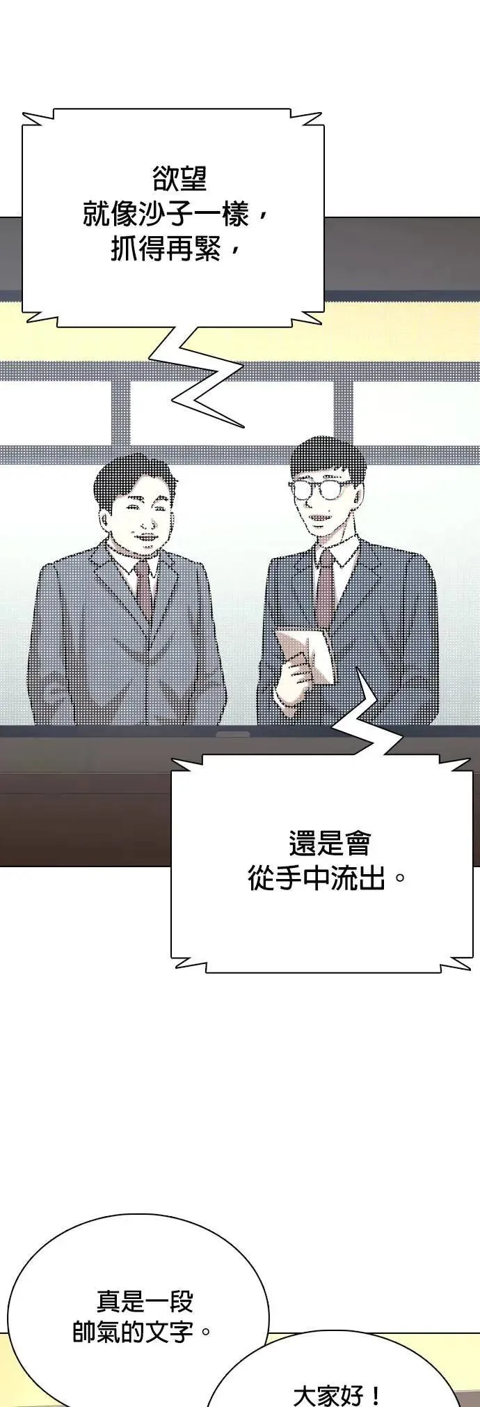 第82话 黑历史洗衣机(6)_完成洗衣 第43页