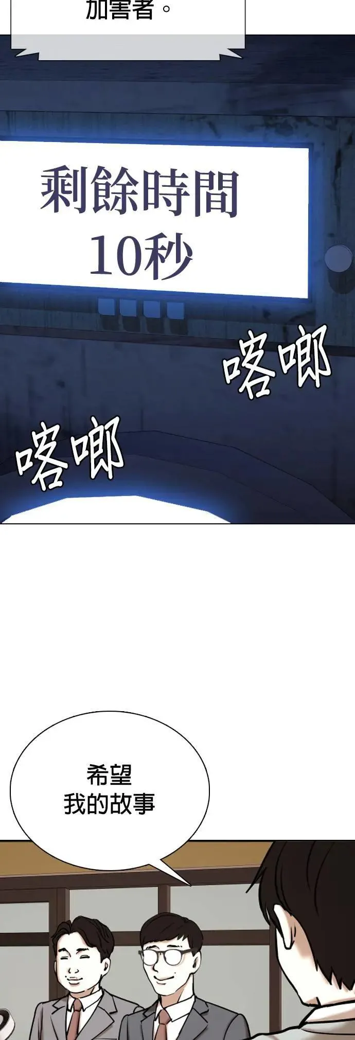 第82话 黑历史洗衣机(6)_完成洗衣 第50页