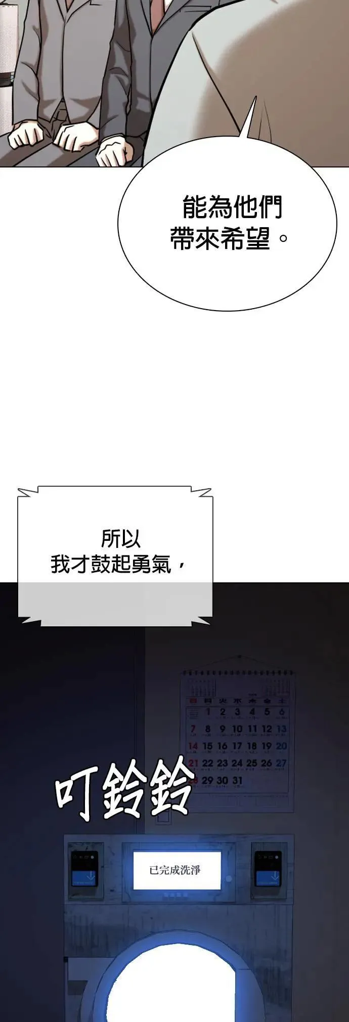 第82话 黑历史洗衣机(6)_完成洗衣 第51页