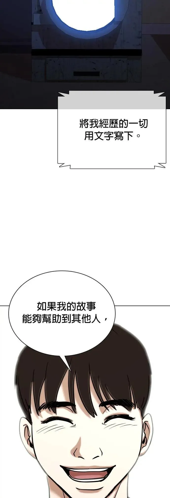 第82话 黑历史洗衣机(6)_完成洗衣 第52页