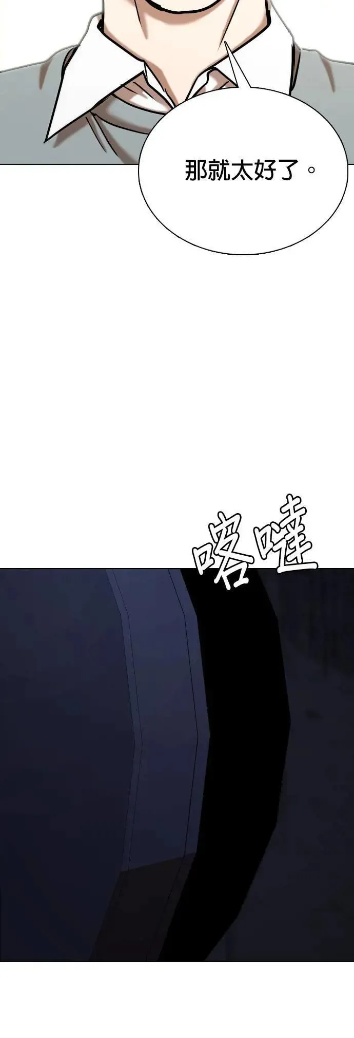 第82话 黑历史洗衣机(6)_完成洗衣 第53页