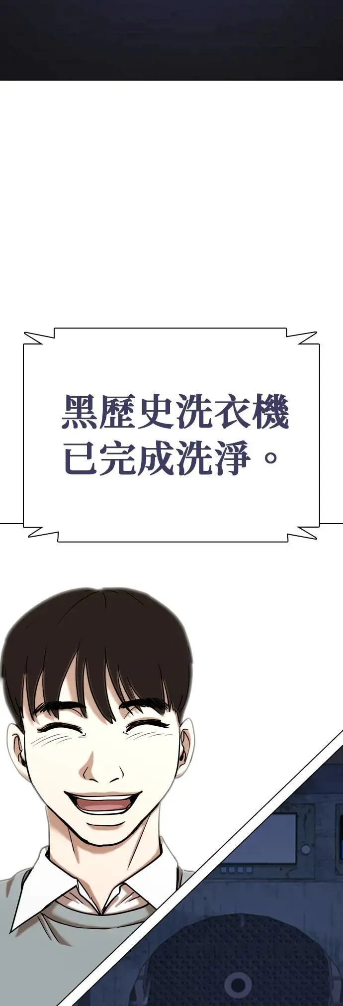 第82话 黑历史洗衣机(6)_完成洗衣 第55页