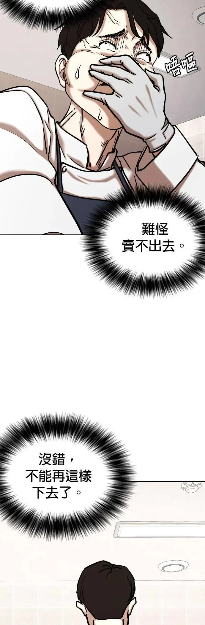 第83话 食谱(1)_调味料 第18页