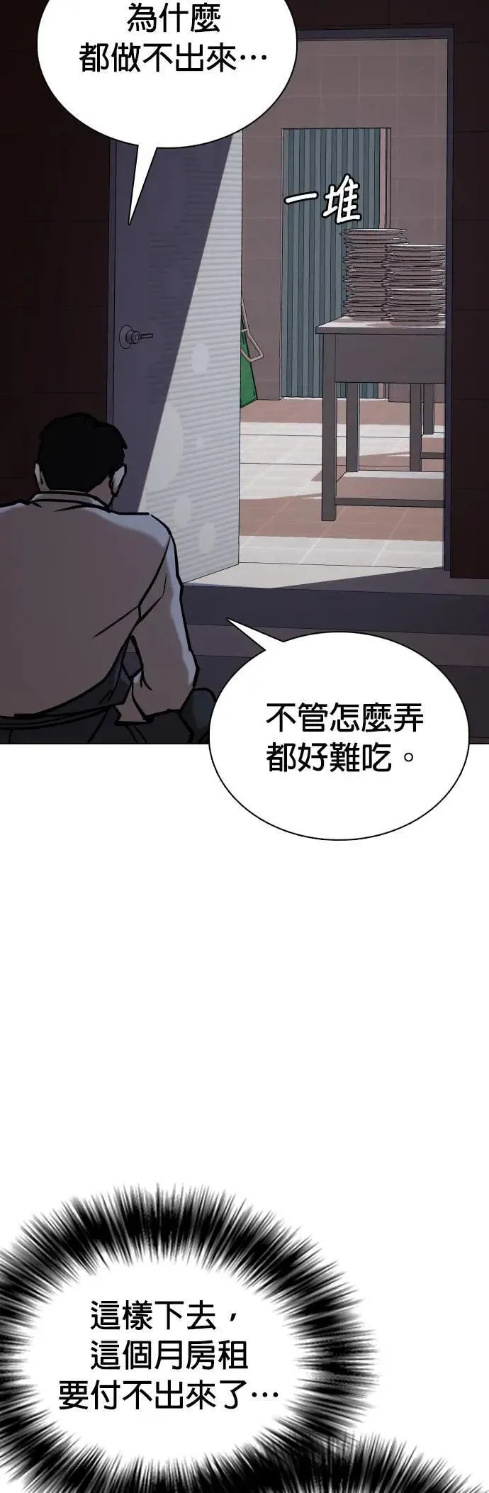 第83话 食谱(1)_调味料 第22页