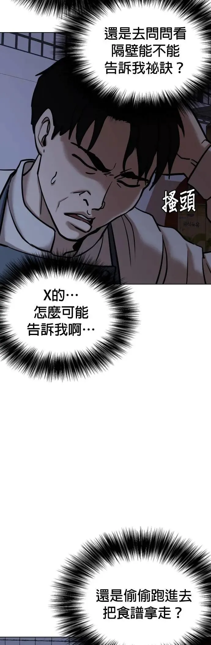 第83话 食谱(1)_调味料 第23页