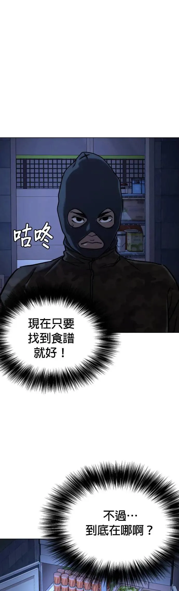 第83话 食谱(1)_调味料 第29页