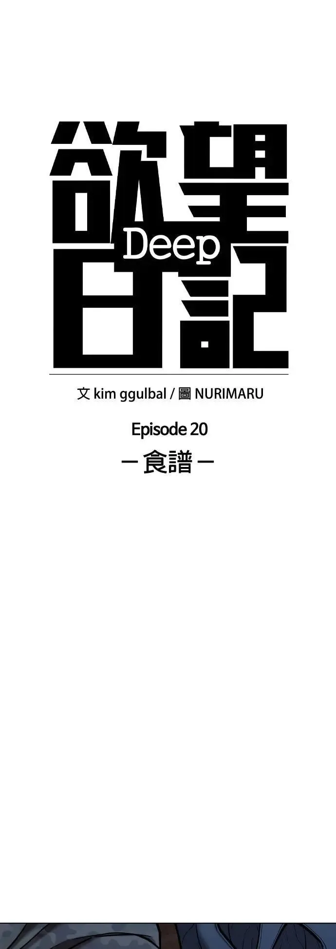 第84话 食谱(2)_就是这个味道 第7页