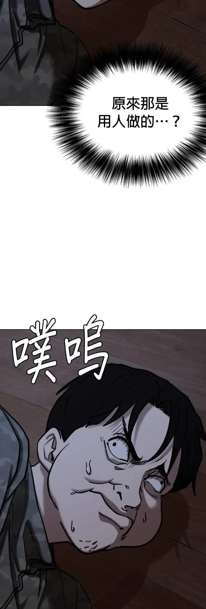 第84话 食谱(2)_就是这个味道 第19页