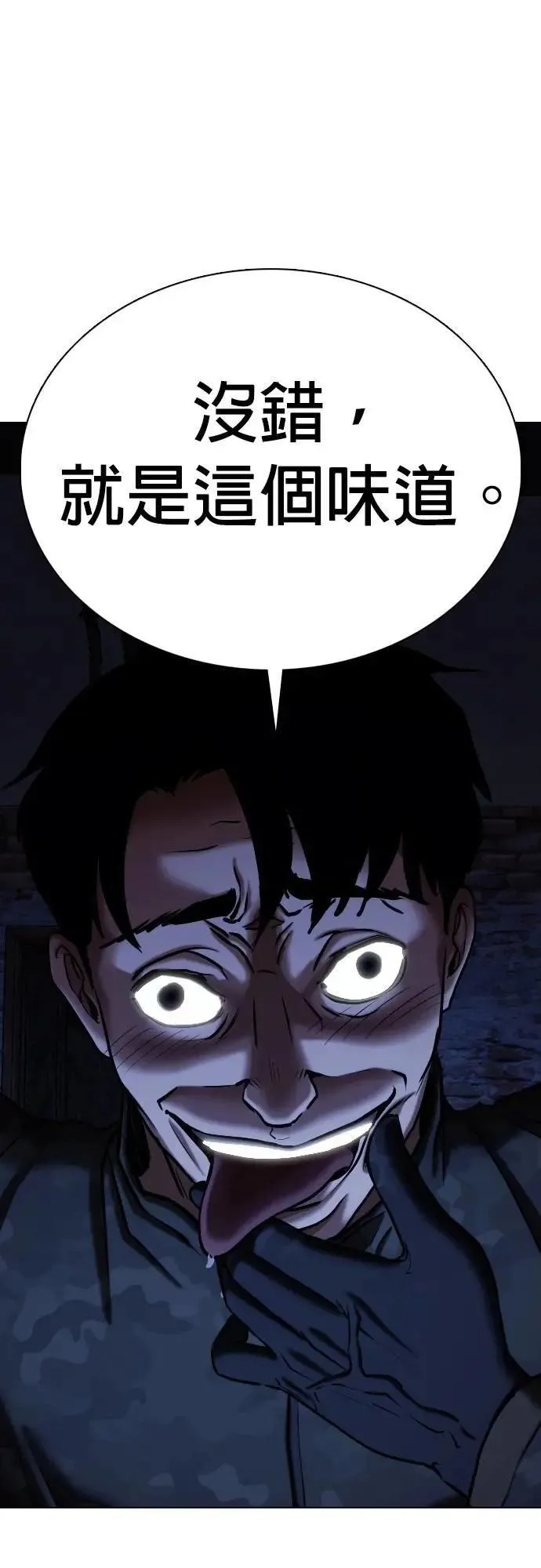 第85话 食谱(3)_100亿 第4页