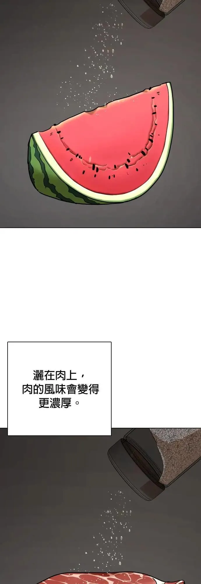 第85话 食谱(3)_100亿 第9页