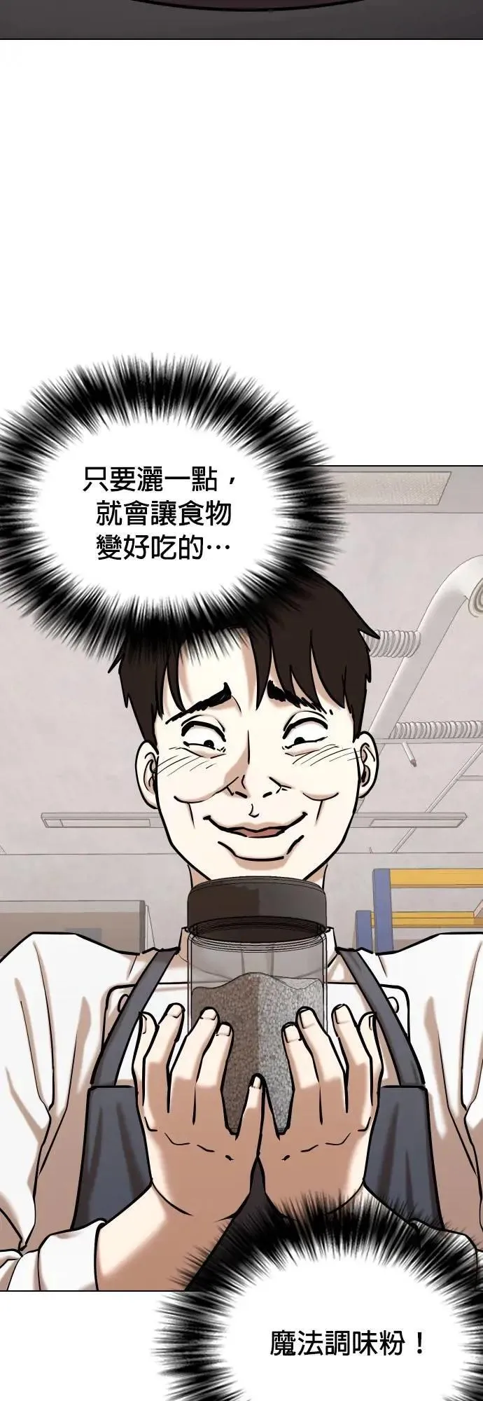 第85话 食谱(3)_100亿 第11页