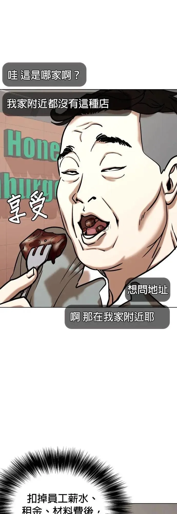 第85话 食谱(3)_100亿 第18页