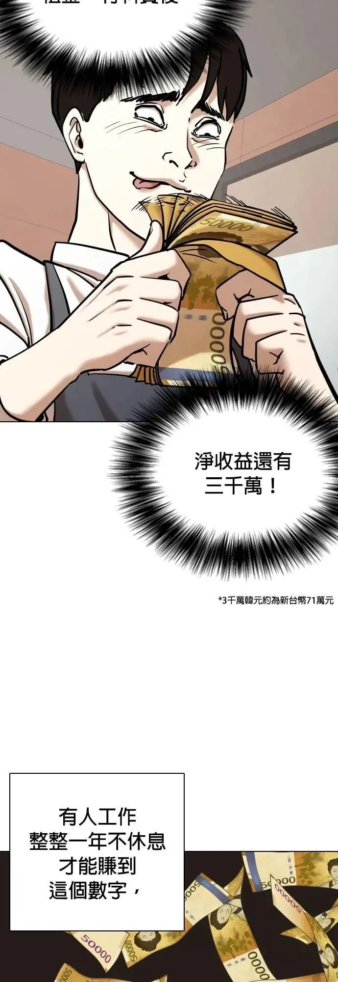 第85话 食谱(3)_100亿 第19页