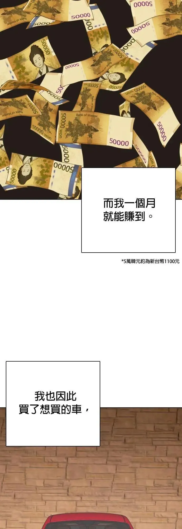 第85话 食谱(3)_100亿 第20页
