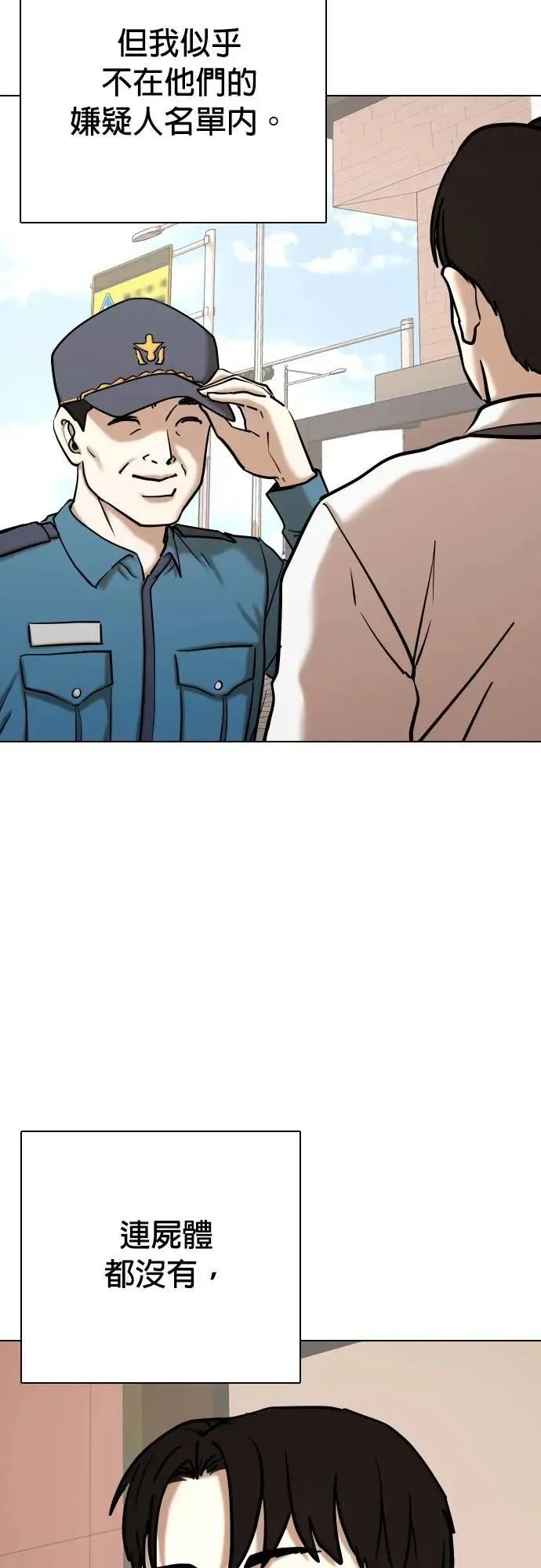 第85话 食谱(3)_100亿 第26页