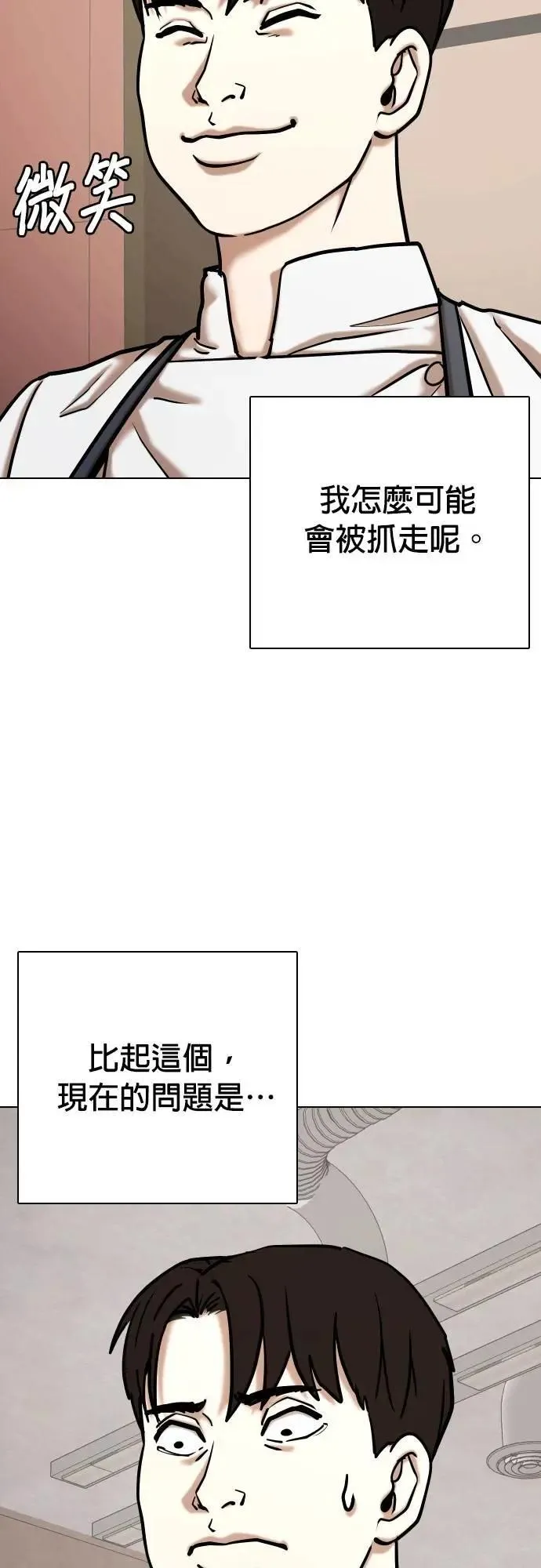 第85话 食谱(3)_100亿 第27页