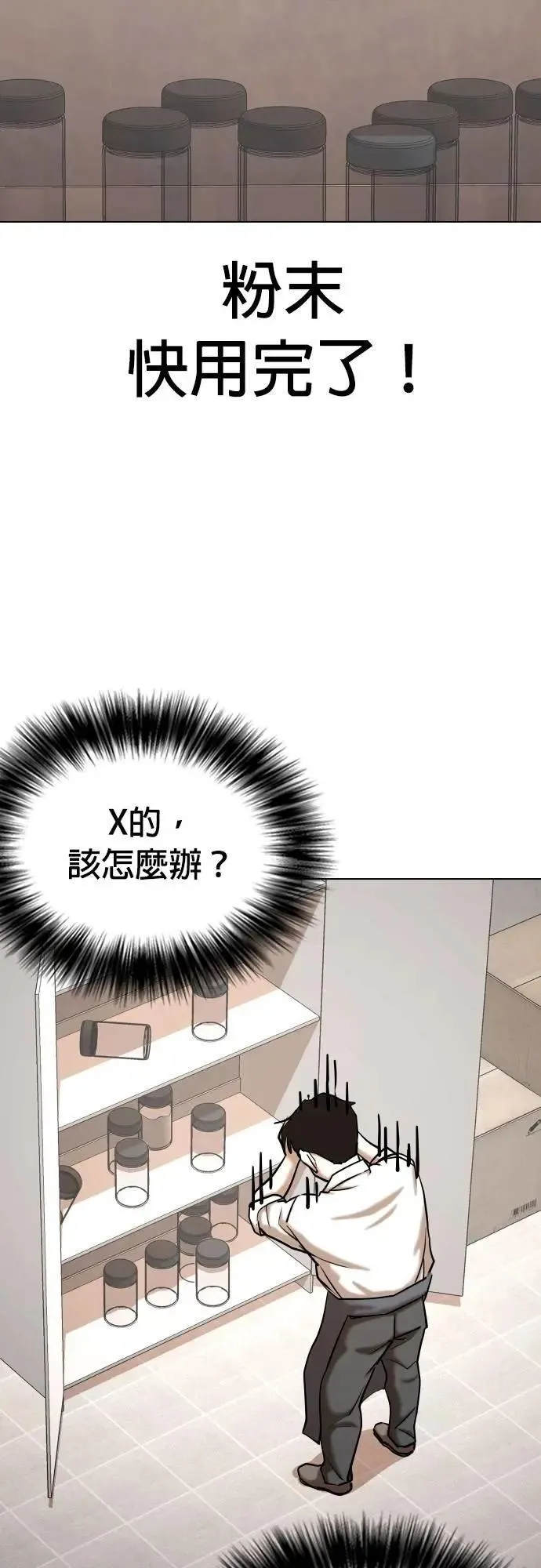 第85话 食谱(3)_100亿 第29页