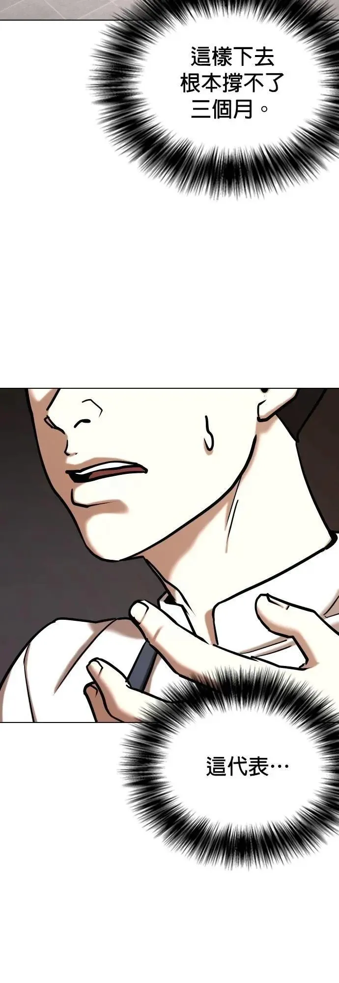 第85话 食谱(3)_100亿 第30页