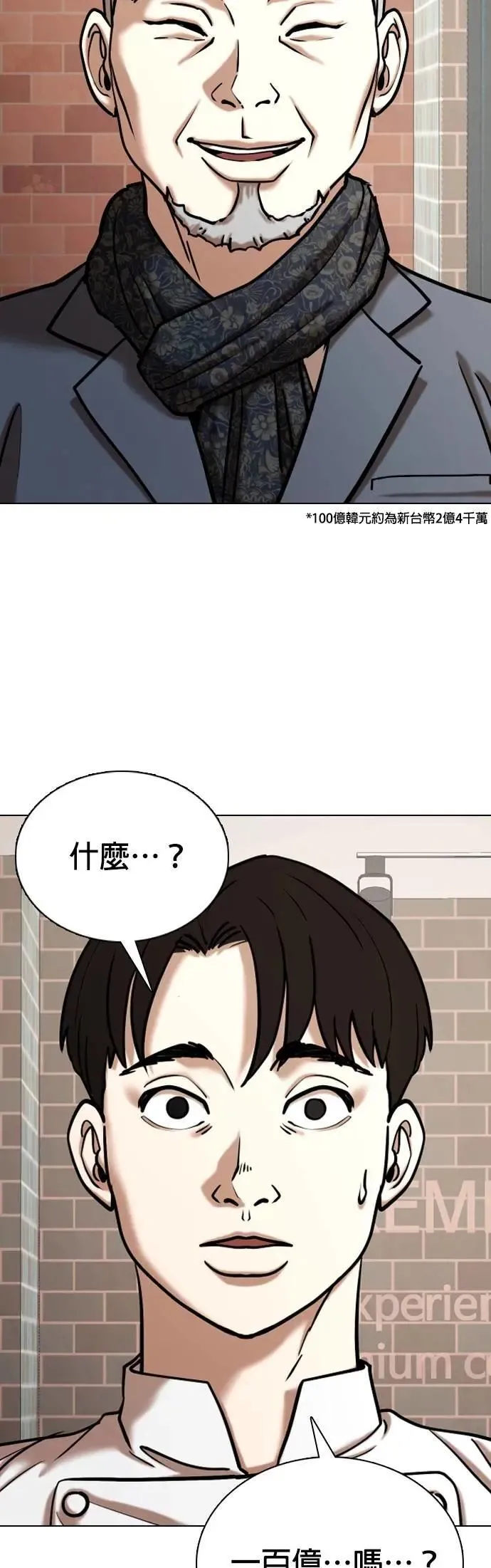 第85话 食谱(3)_100亿 第36页
