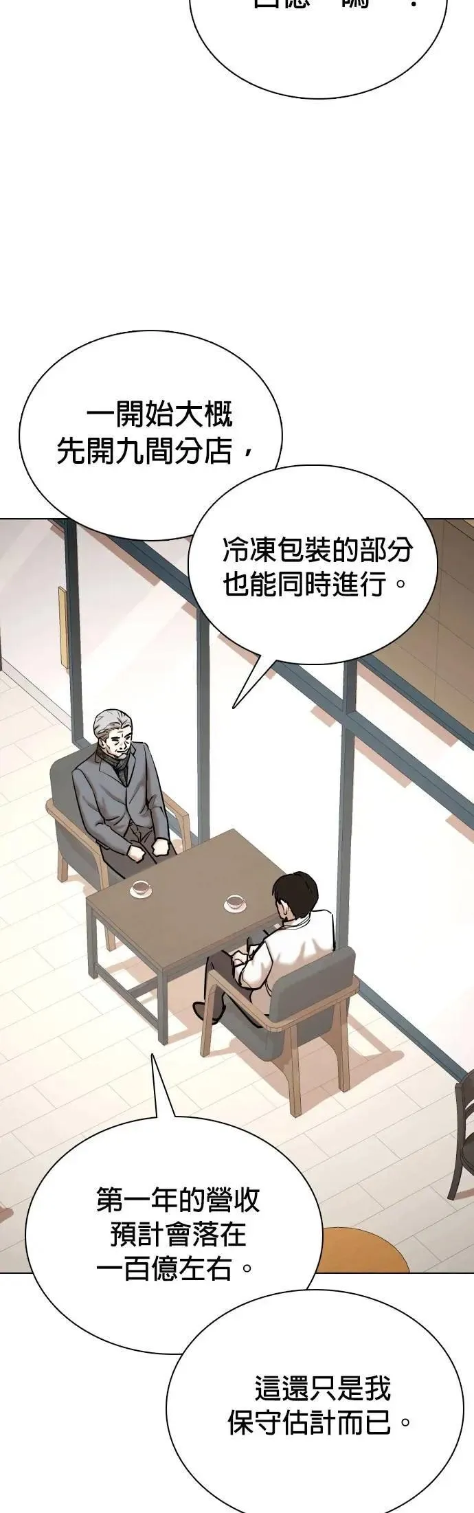 第85话 食谱(3)_100亿 第37页
