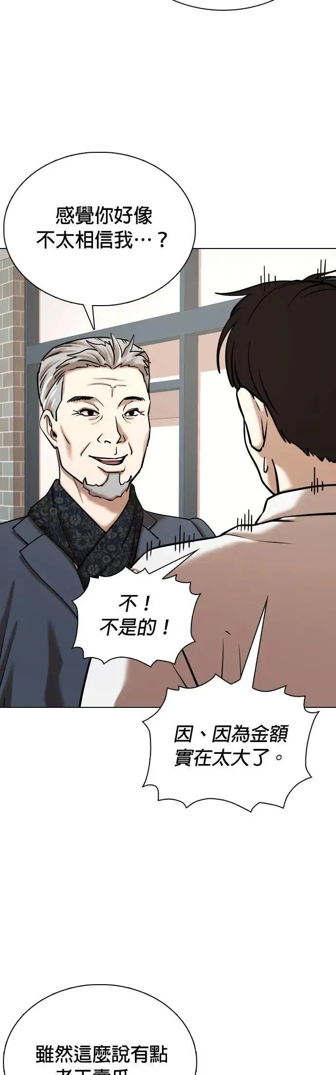 第85话 食谱(3)_100亿 第38页