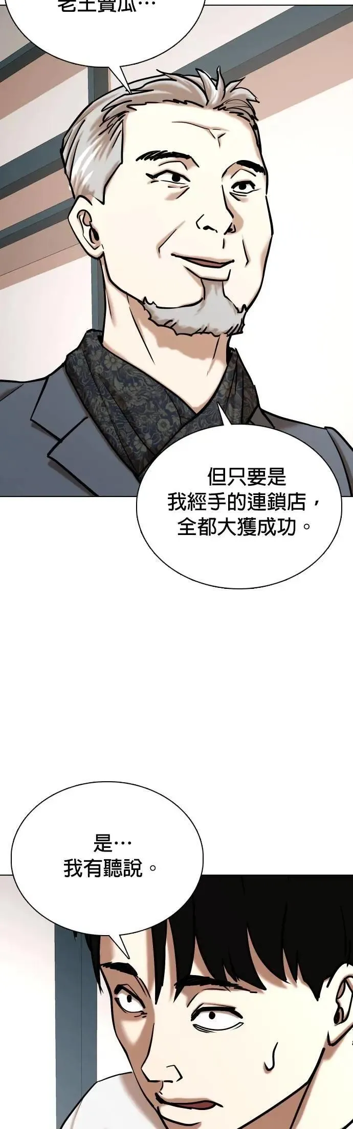 第85话 食谱(3)_100亿 第39页