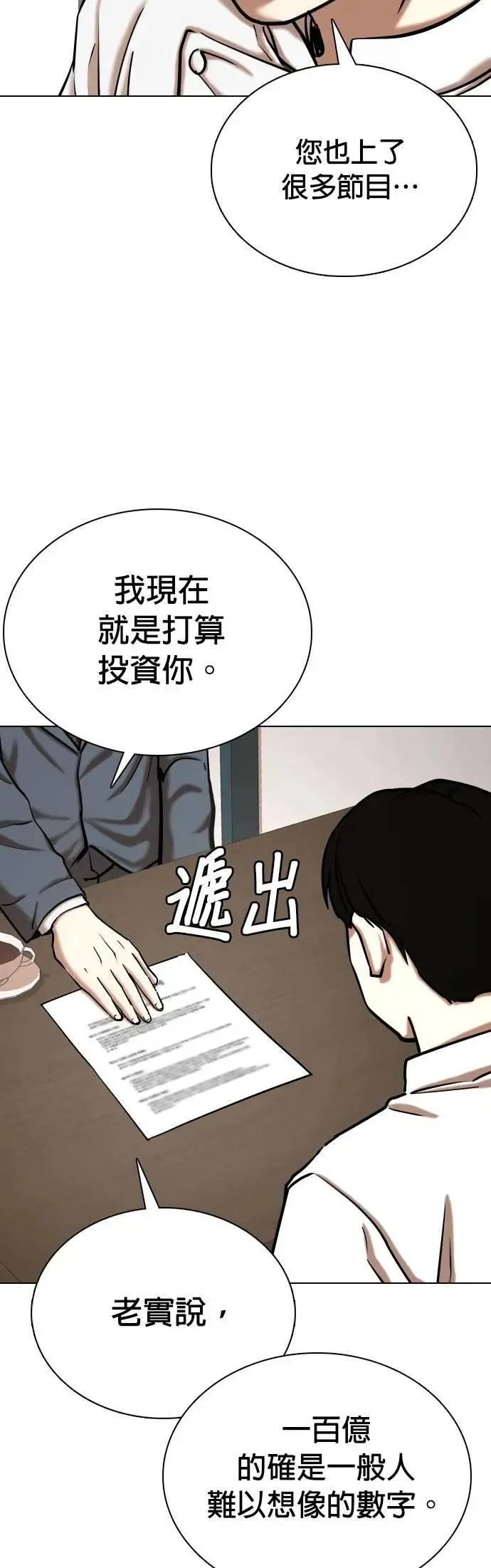 第85话 食谱(3)_100亿 第40页
