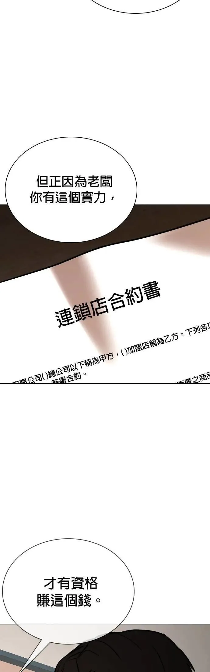 第85话 食谱(3)_100亿 第41页