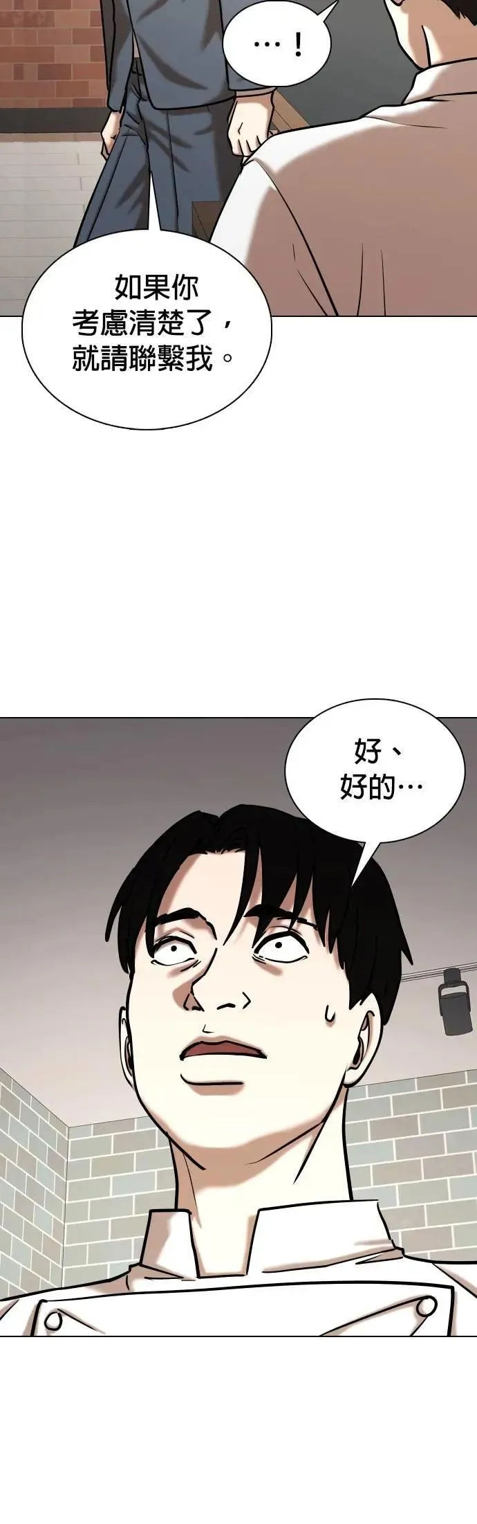 第85话 食谱(3)_100亿 第43页