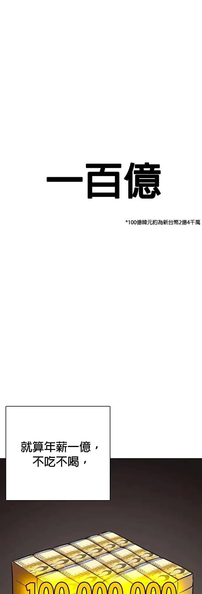 第85话 食谱(3)_100亿 第44页