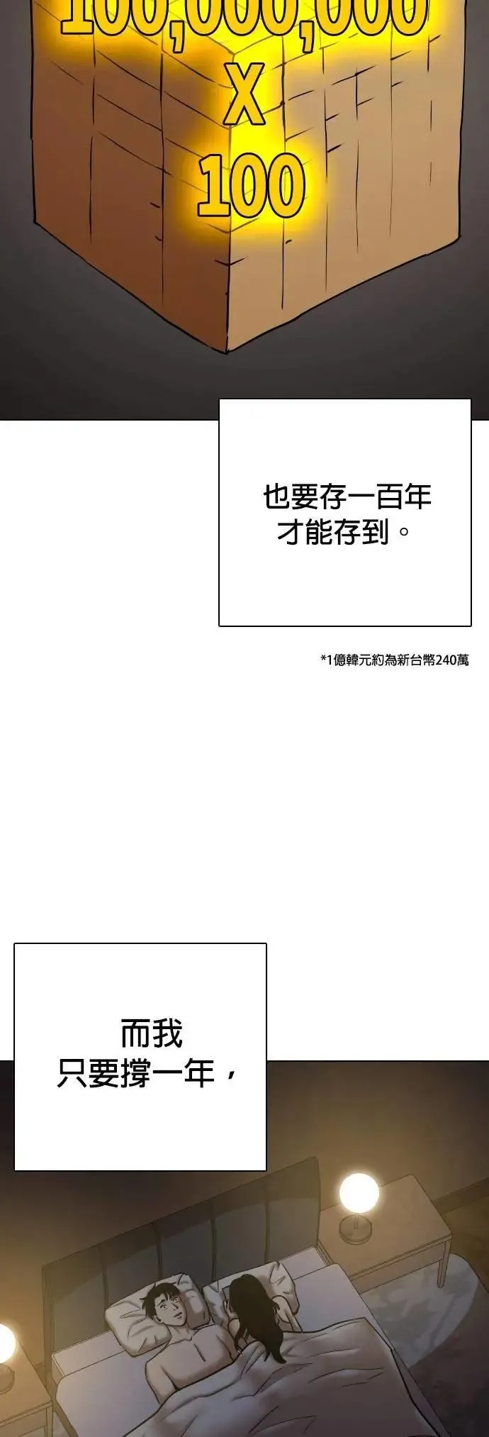 第85话 食谱(3)_100亿 第45页