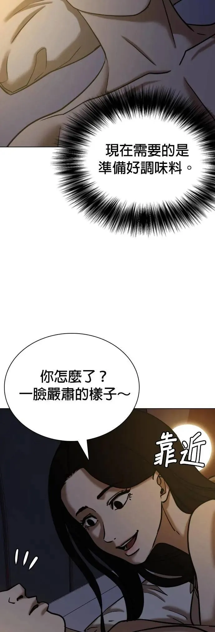 第85话 食谱(3)_100亿 第47页