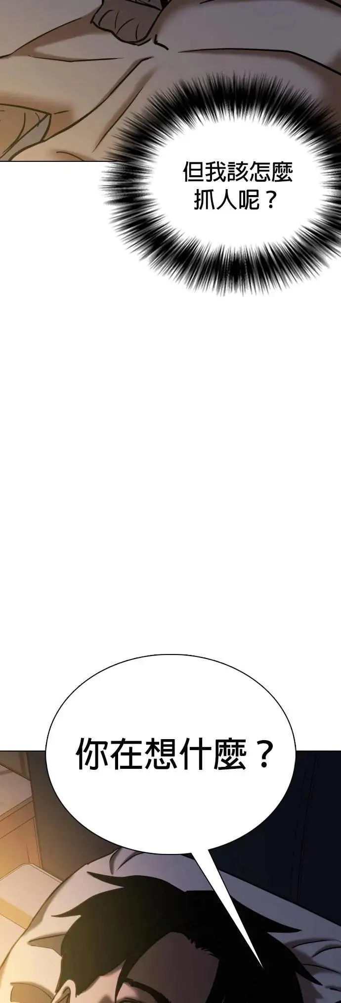 第85话 食谱(3)_100亿 第48页