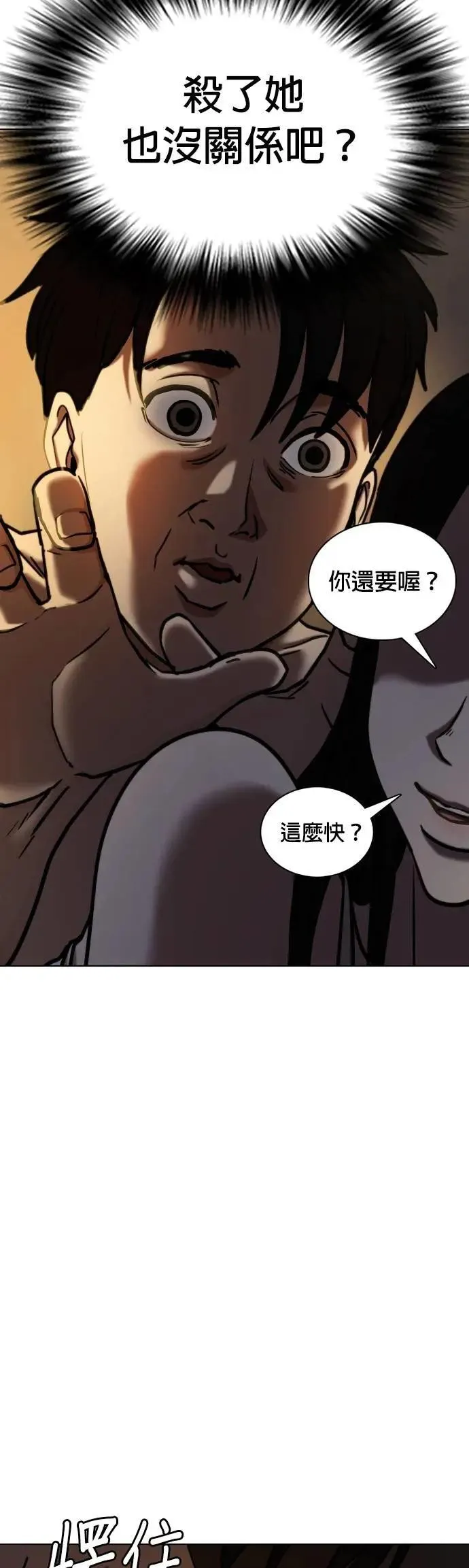 第86话 食谱(4)_最棒的材料 第5页