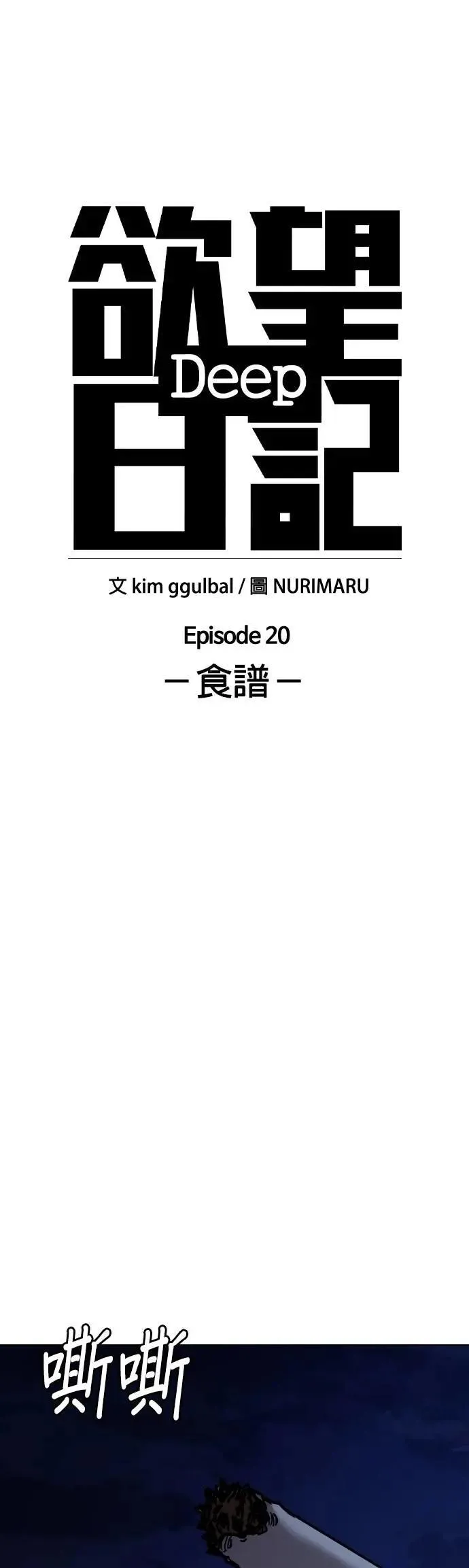 第86话 食谱(4)_最棒的材料 第8页