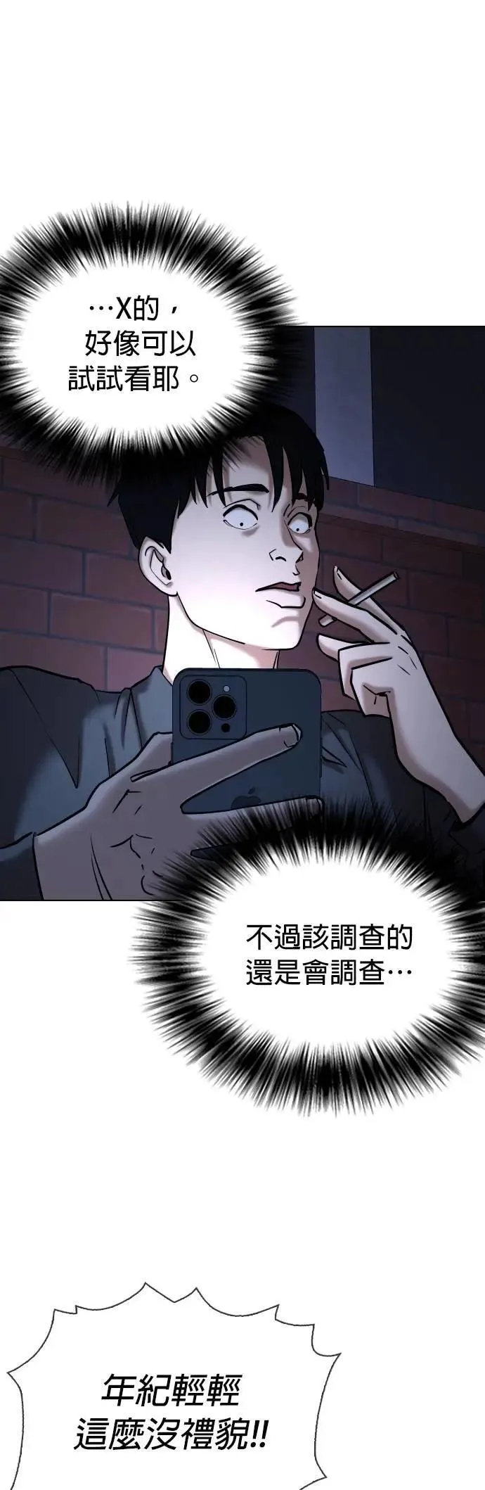 第86话 食谱(4)_最棒的材料 第12页
