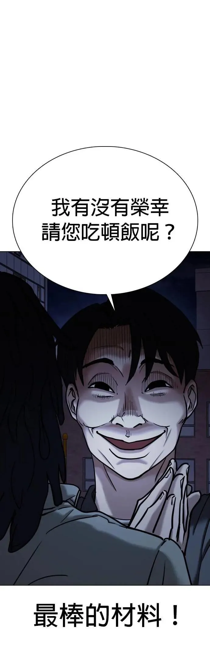 第86话 食谱(4)_最棒的材料 第17页