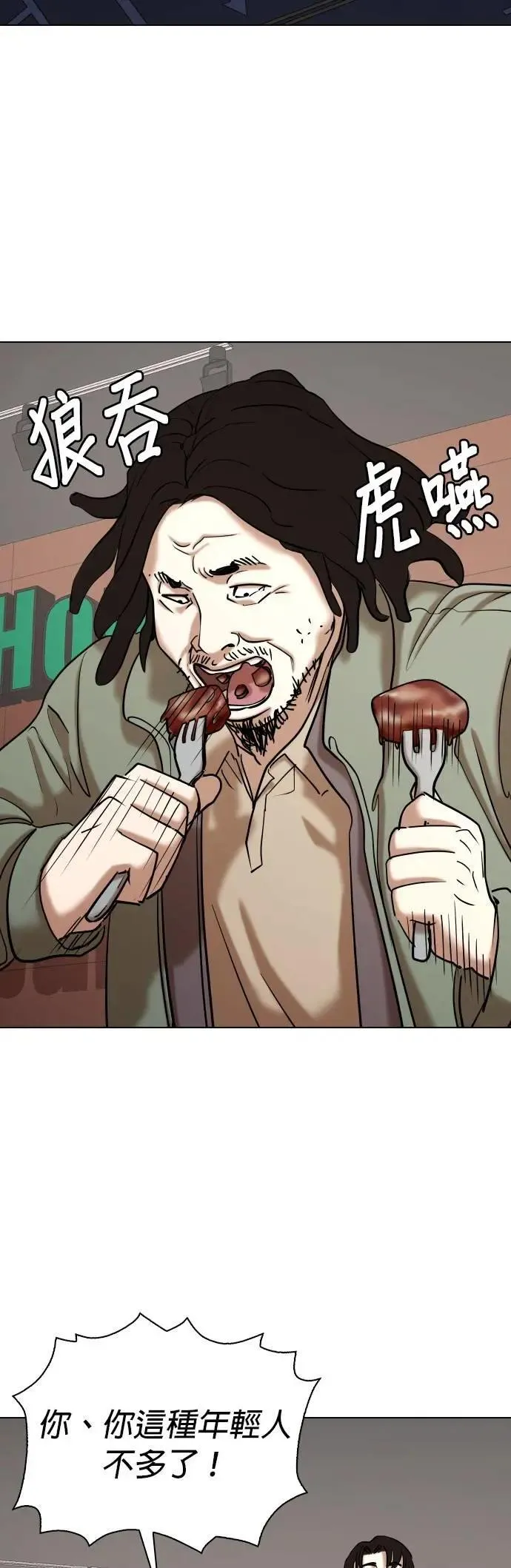 第86话 食谱(4)_最棒的材料 第19页