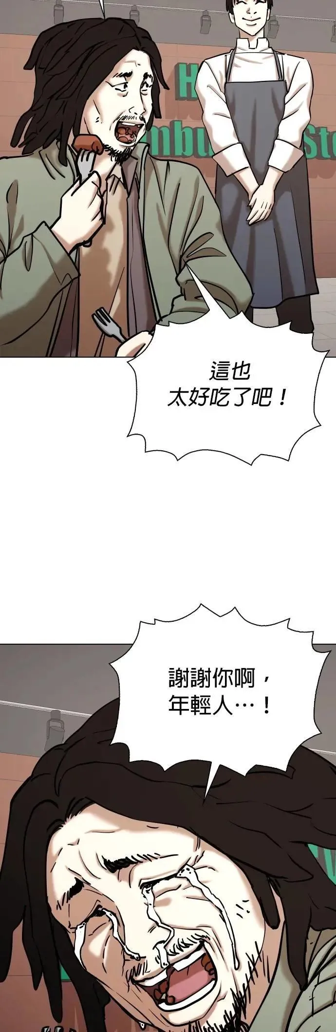 第86话 食谱(4)_最棒的材料 第20页