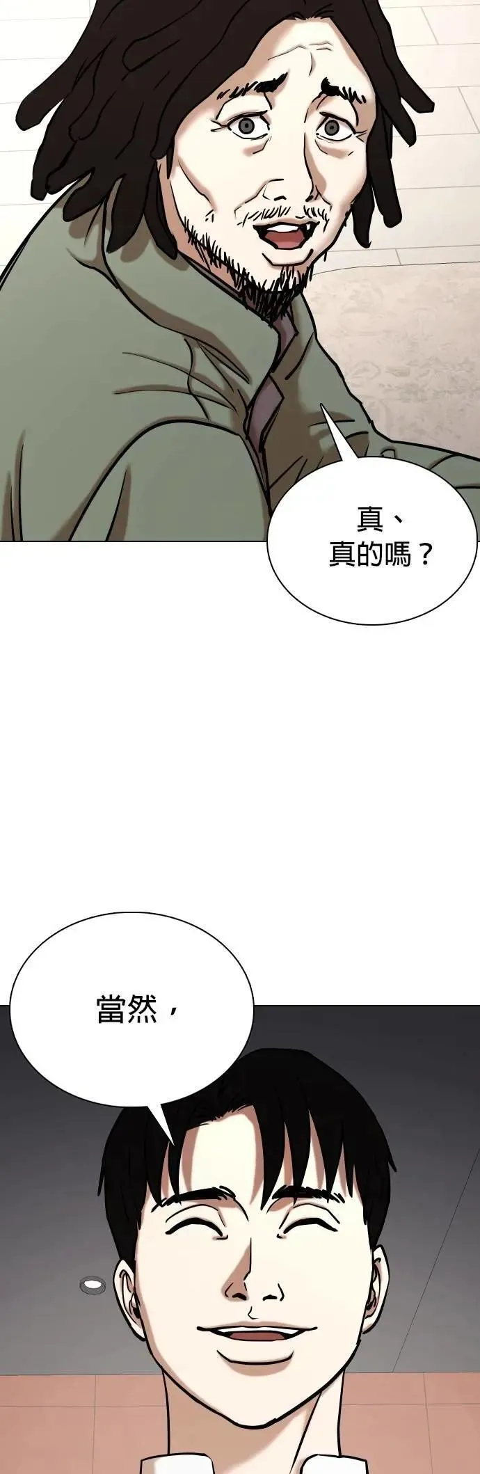第86话 食谱(4)_最棒的材料 第23页