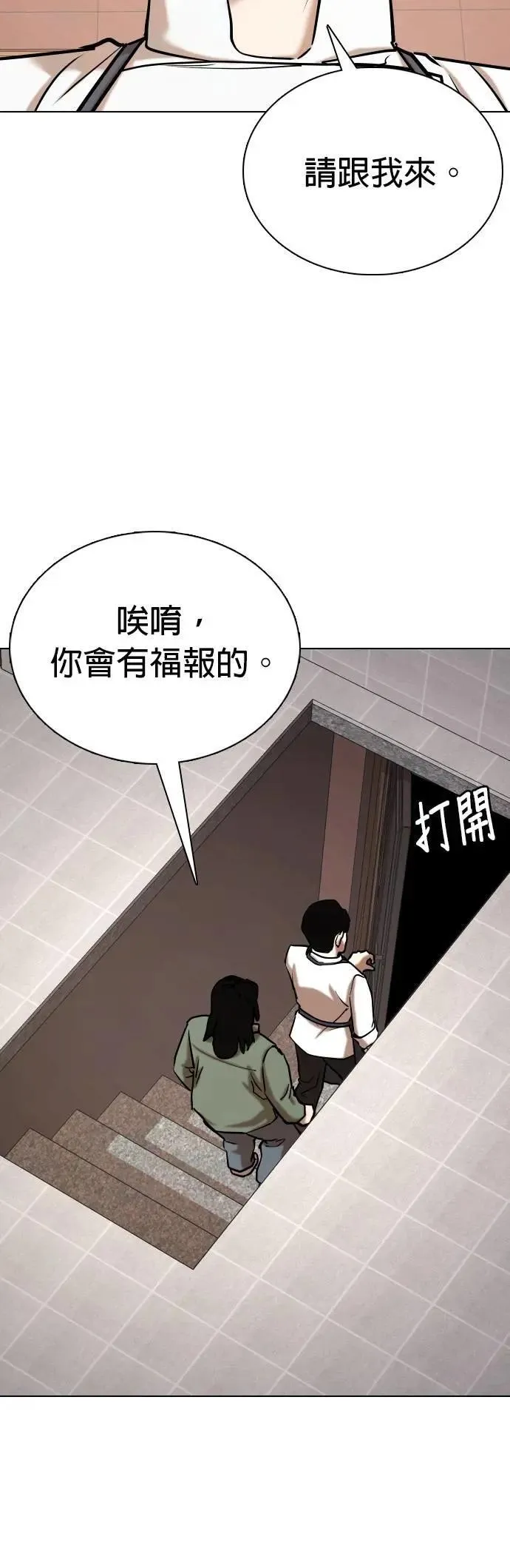 第86话 食谱(4)_最棒的材料 第24页