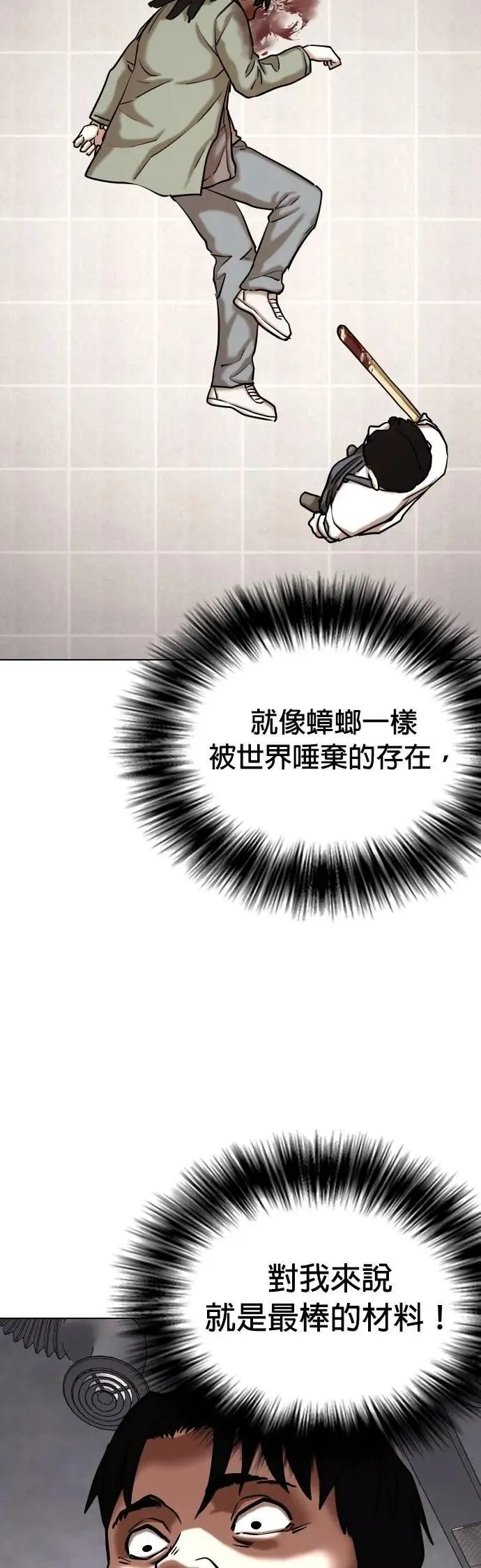 第86话 食谱(4)_最棒的材料 第27页