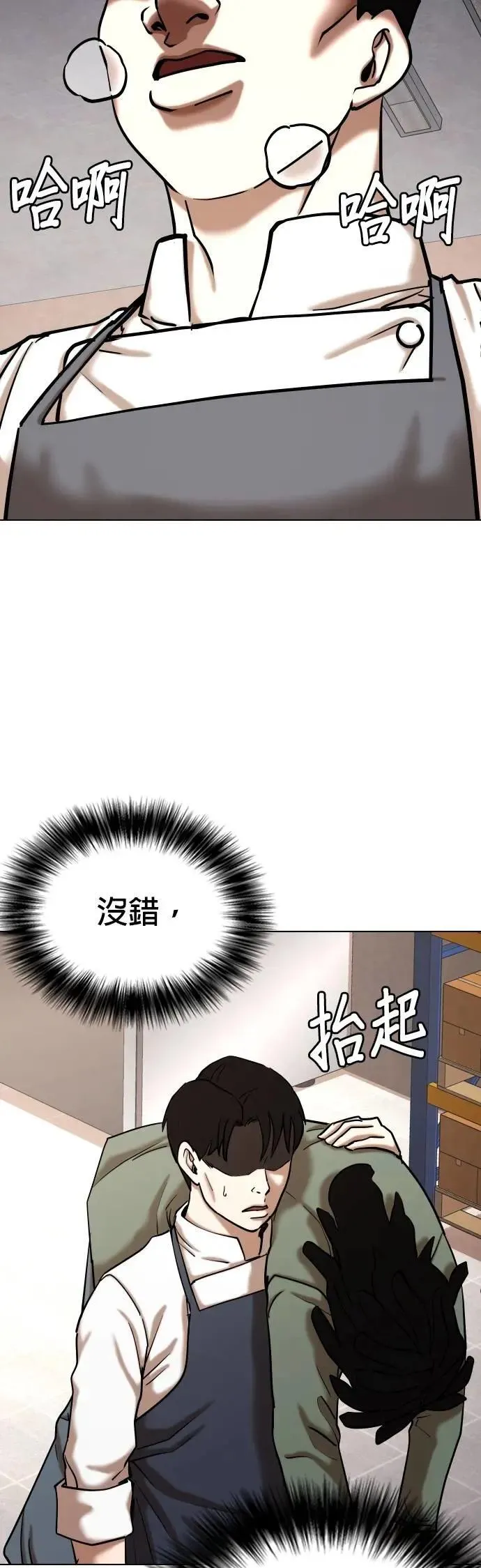第86话 食谱(4)_最棒的材料 第28页