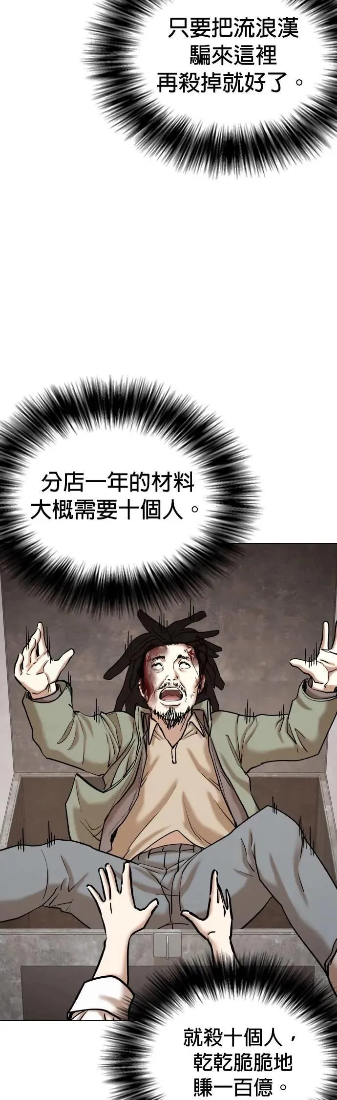 第86话 食谱(4)_最棒的材料 第29页