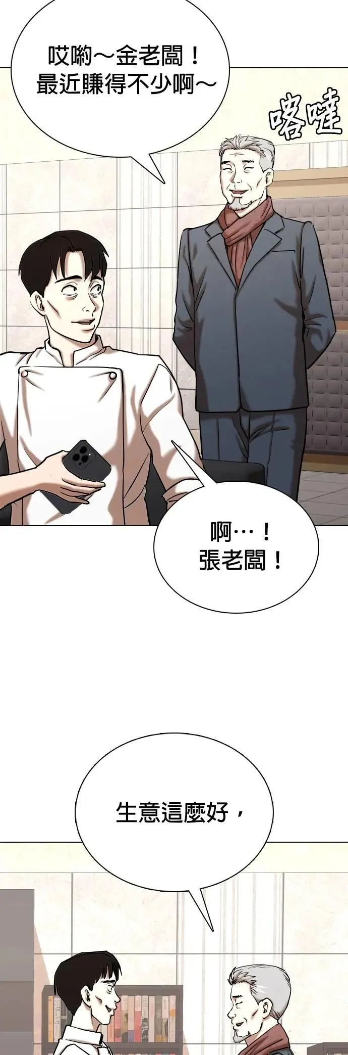 第86话 食谱(4)_最棒的材料 第40页