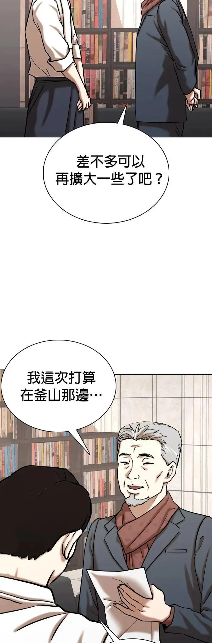 第86话 食谱(4)_最棒的材料 第41页