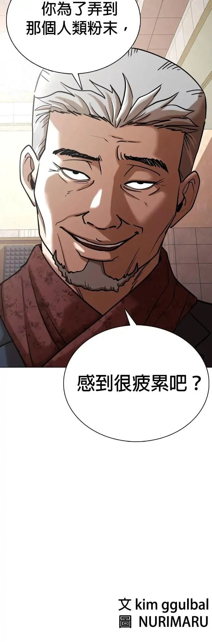 第86话 食谱(4)_最棒的材料 第46页