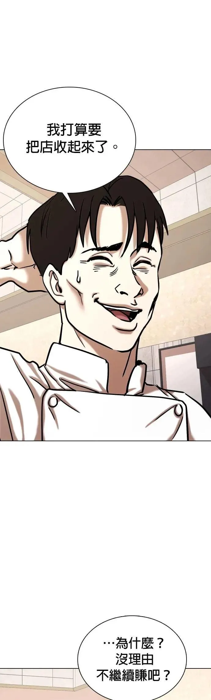 第87话 食谱(5)_秘诀 第1页