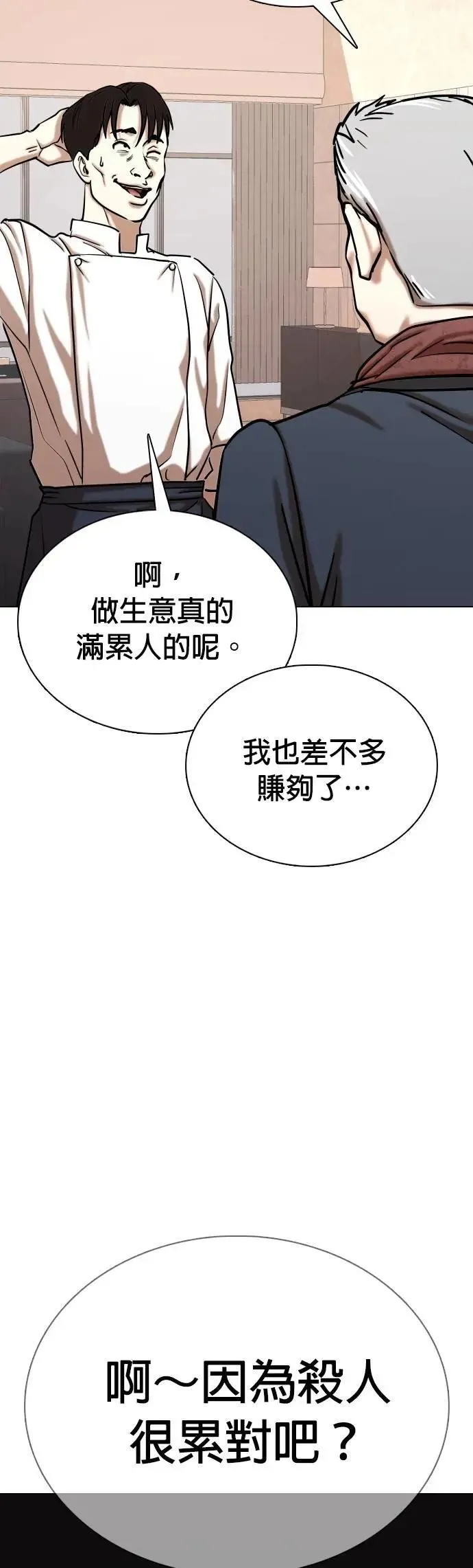 第87话 食谱(5)_秘诀 第2页