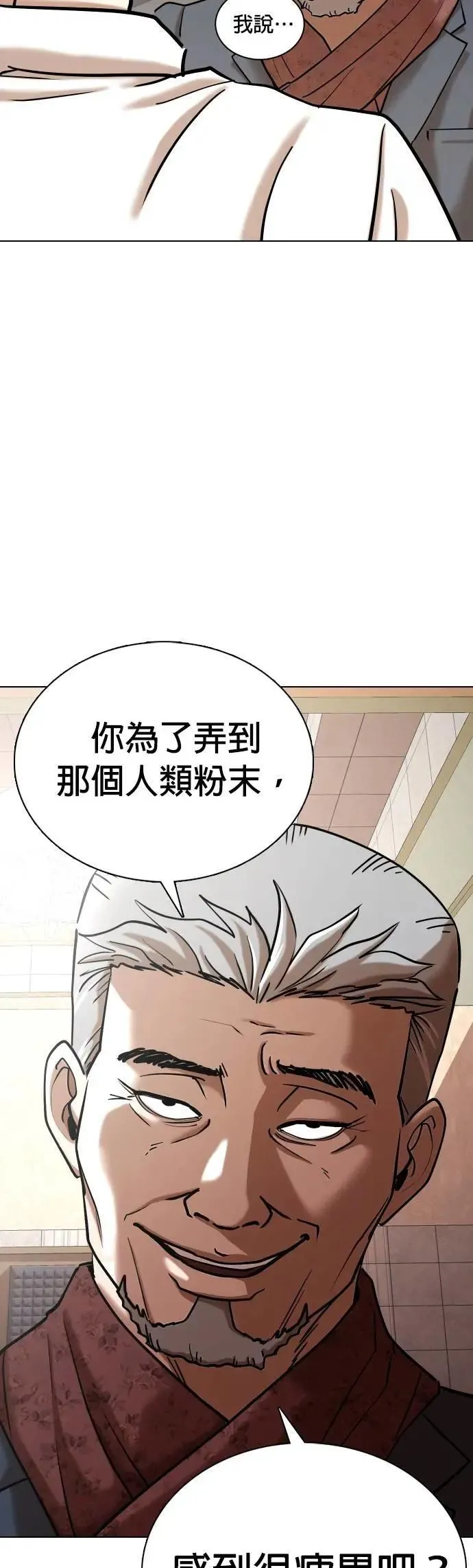 第87话 食谱(5)_秘诀 第4页